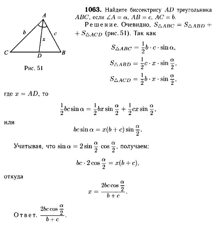 Геометрия, 8 класс, Атанасян, Бутузов, Кадомцев, 2003-2012, Геометрия 9 класс Атанасян Задание: 1063