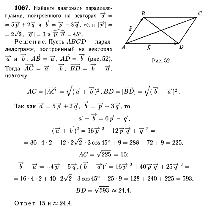 Геометрия, 8 класс, Атанасян, Бутузов, Кадомцев, 2003-2012, Геометрия 9 класс Атанасян Задание: 1067