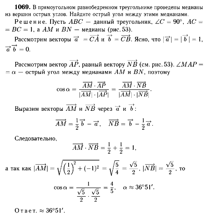 Геометрия, 8 класс, Атанасян, Бутузов, Кадомцев, 2003-2012, Геометрия 9 класс Атанасян Задание: 1069