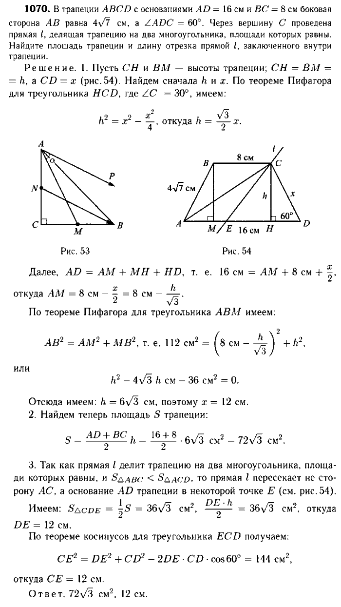 Геометрия, 8 класс, Атанасян, Бутузов, Кадомцев, 2003-2012, Геометрия 9 класс Атанасян Задание: 1070