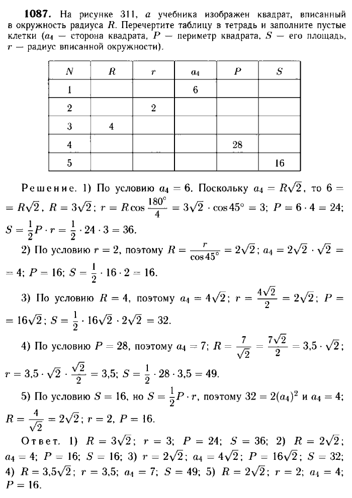 Геометрия, 8 класс, Атанасян, Бутузов, Кадомцев, 2003-2012, Геометрия 9 класс Атанасян Задание: 1087