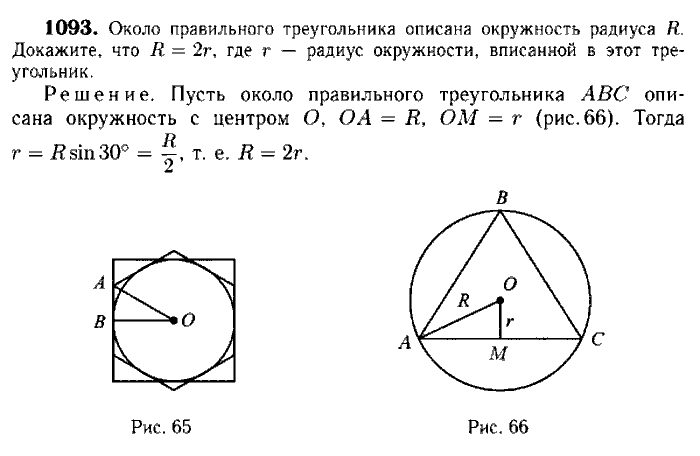 Геометрия, 8 класс, Атанасян, Бутузов, Кадомцев, 2003-2012, Геометрия 9 класс Атанасян Задание: 1093