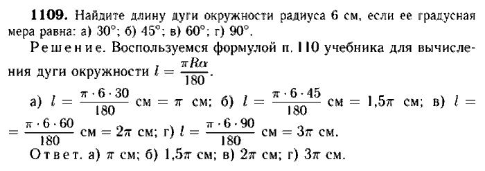 Геометрия, 8 класс, Атанасян, Бутузов, Кадомцев, 2003-2012, Геометрия 9 класс Атанасян Задание: 1109