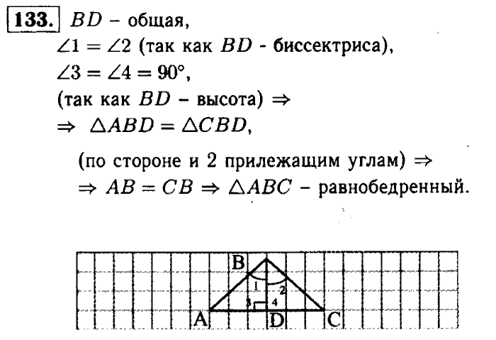 Геометрия, 8 класс, Атанасян, Бутузов, Кадомцев, 2003-2012, Геометрия 7 класс Атанасян Задание: 133