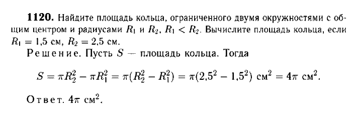 Геометрия, 8 класс, Атанасян, Бутузов, Кадомцев, 2003-2012, Геометрия 9 класс Атанасян Задание: 1120