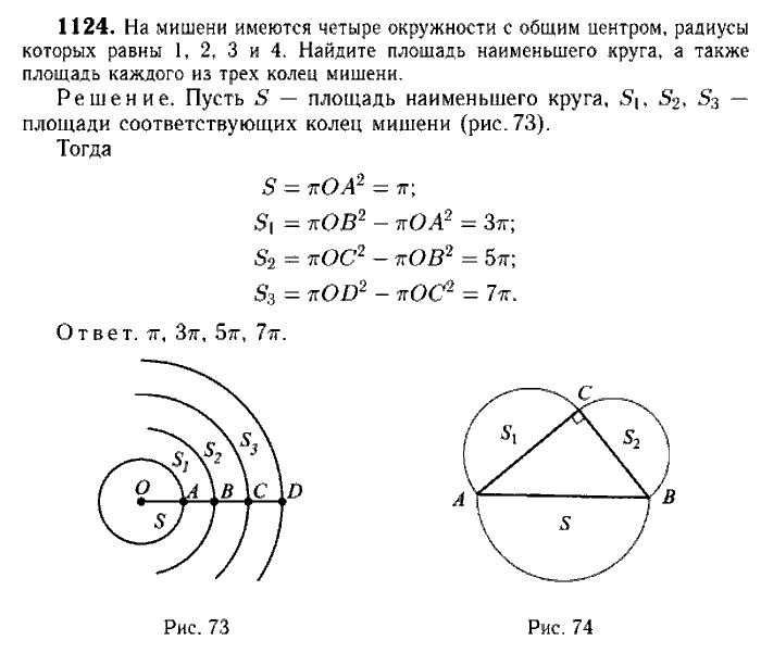 Геометрия, 8 класс, Атанасян, Бутузов, Кадомцев, 2003-2012, Геометрия 9 класс Атанасян Задание: 1124