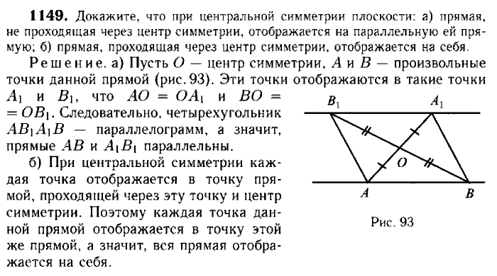 Геометрия, 8 класс, Атанасян, Бутузов, Кадомцев, 2003-2012, Геометрия 9 класс Атанасян Задание: 1149