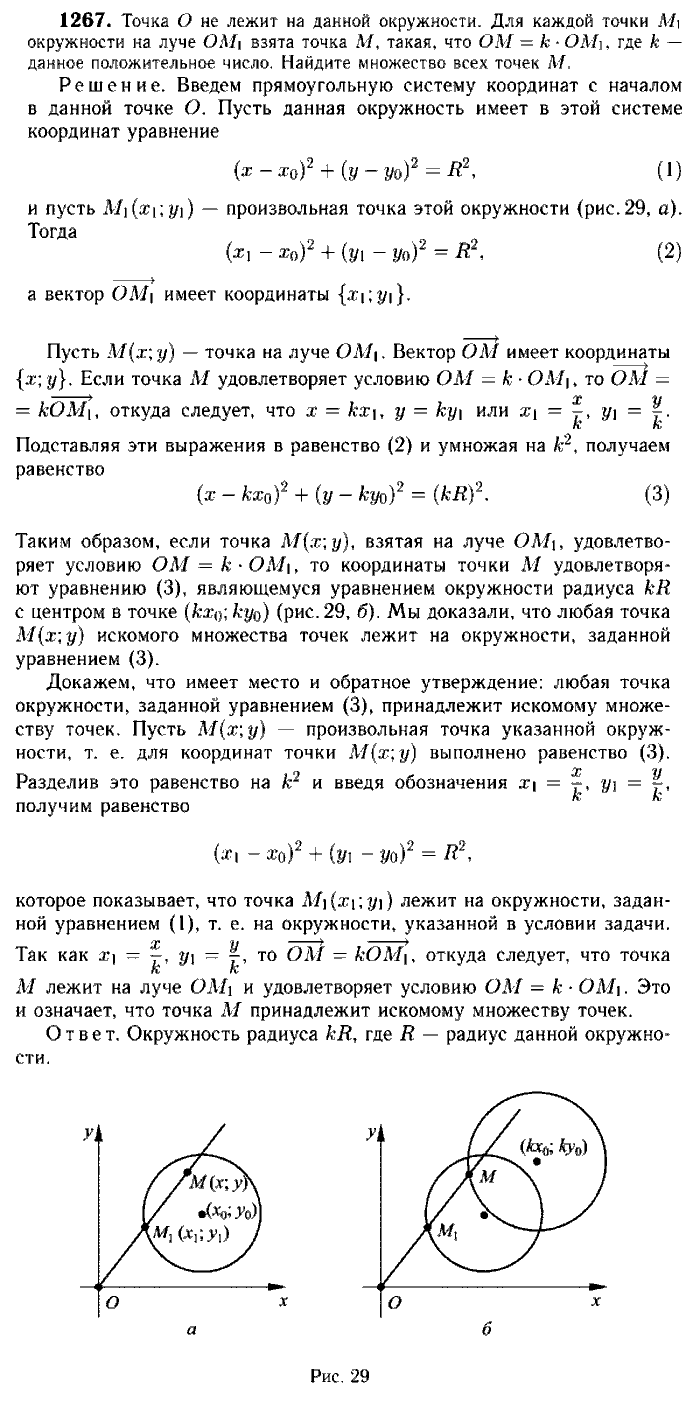 Геометрия, 8 класс, Атанасян, Бутузов, Кадомцев, 2003-2012, Геометрия 9 класс Атанасян Задание: 1267