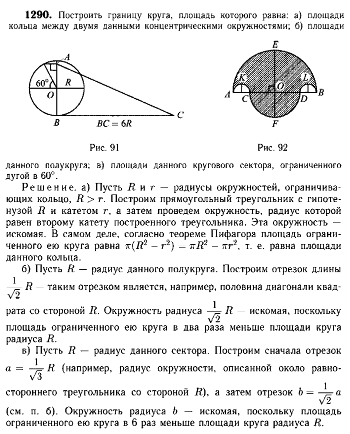Геометрия, 8 класс, Атанасян, Бутузов, Кадомцев, 2003-2012, Геометрия 9 класс Атанасян Задание: 1290
