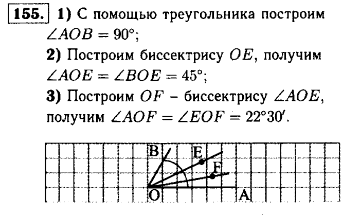 Геометрия, 8 класс, Атанасян, Бутузов, Кадомцев, 2003-2012, Геометрия 7 класс Атанасян Задание: 155
