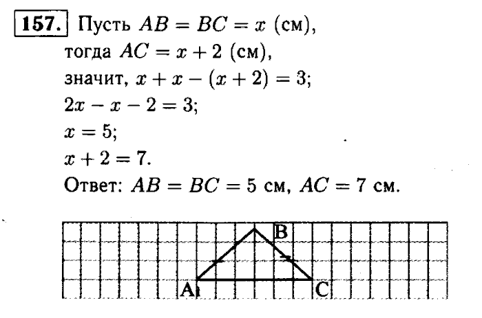 Геометрия, 8 класс, Атанасян, Бутузов, Кадомцев, 2003-2012, Геометрия 7 класс Атанасян Задание: 157