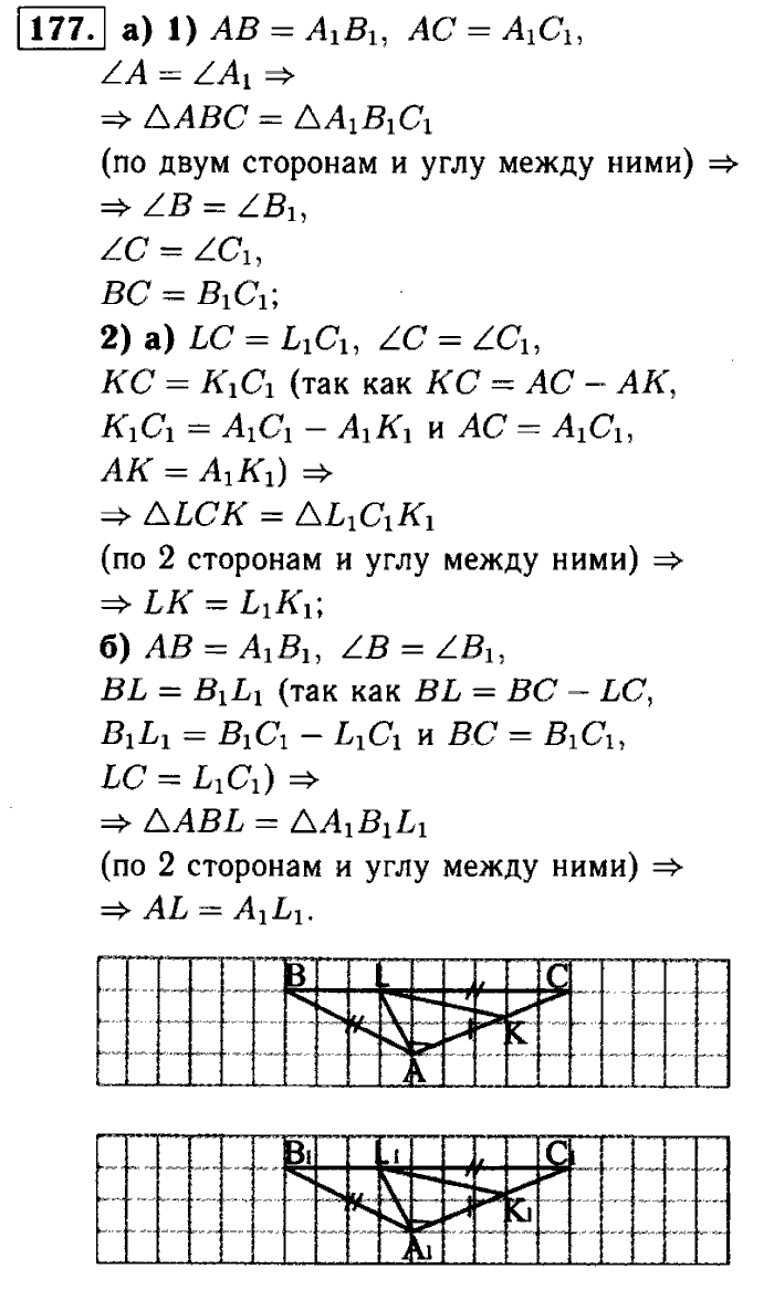 Геометрия, 8 класс, Атанасян, Бутузов, Кадомцев, 2003-2012, Геометрия 7 класс Атанасян Задание: 177