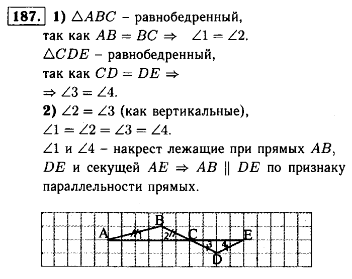 Геометрия, 8 класс, Атанасян, Бутузов, Кадомцев, 2003-2012, Геометрия 7 класс Атанасян Задание: 187