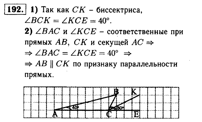 Геометрия, 8 класс, Атанасян, Бутузов, Кадомцев, 2003-2012, Геометрия 7 класс Атанасян Задание: 192