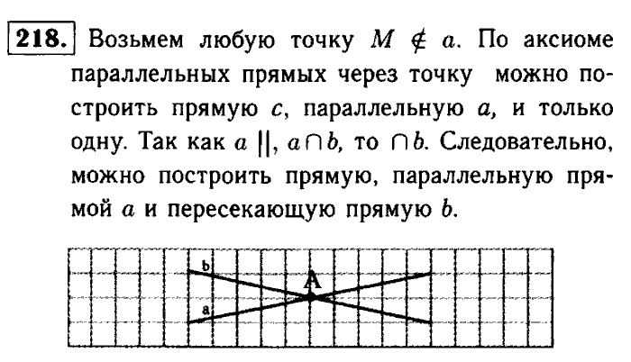 Геометрия, 8 класс, Атанасян, Бутузов, Кадомцев, 2003-2012, Геометрия 7 класс Атанасян Задание: 218