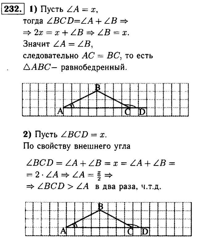 Геометрия, 8 класс, Атанасян, Бутузов, Кадомцев, 2003-2012, Геометрия 7 класс Атанасян Задание: 232