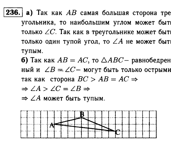 Геометрия, 8 класс, Атанасян, Бутузов, Кадомцев, 2003-2012, Геометрия 7 класс Атанасян Задание: 236