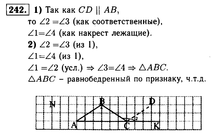 Геометрия, 8 класс, Атанасян, Бутузов, Кадомцев, 2003-2012, Геометрия 7 класс Атанасян Задание: 242