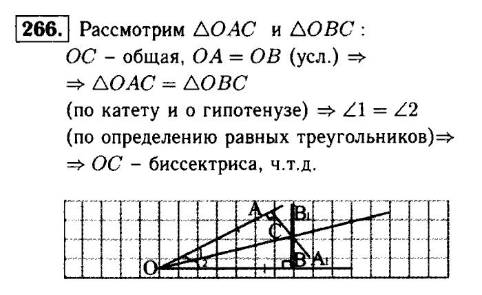 Геометрия, 8 класс, Атанасян, Бутузов, Кадомцев, 2003-2012, Геометрия 7 класс Атанасян Задание: 266