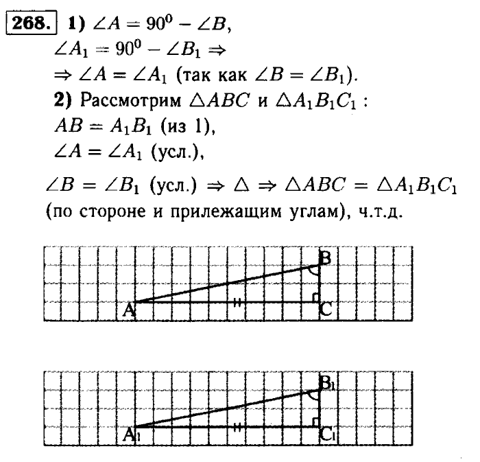 Геометрия, 8 класс, Атанасян, Бутузов, Кадомцев, 2003-2012, Геометрия 7 класс Атанасян Задание: 268