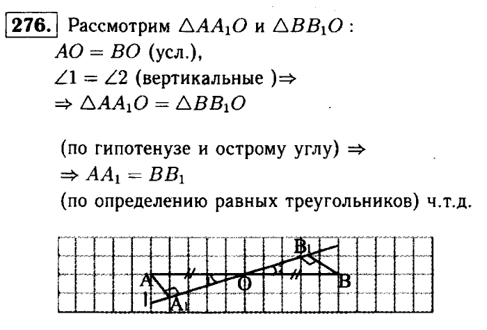 Геометрия, 8 класс, Атанасян, Бутузов, Кадомцев, 2003-2012, Геометрия 7 класс Атанасян Задание: 276