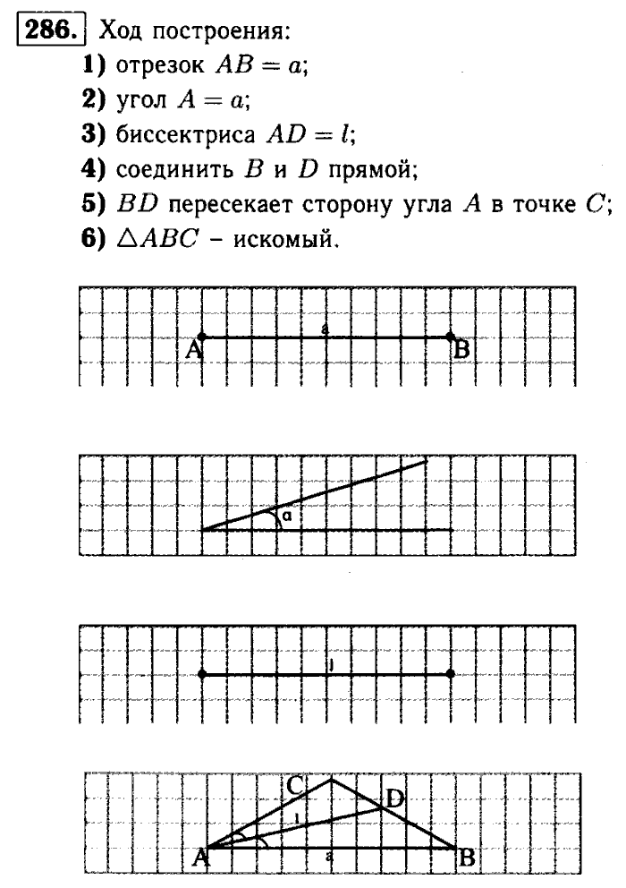 Геометрия, 8 класс, Атанасян, Бутузов, Кадомцев, 2003-2012, Геометрия 7 класс Атанасян Задание: 286