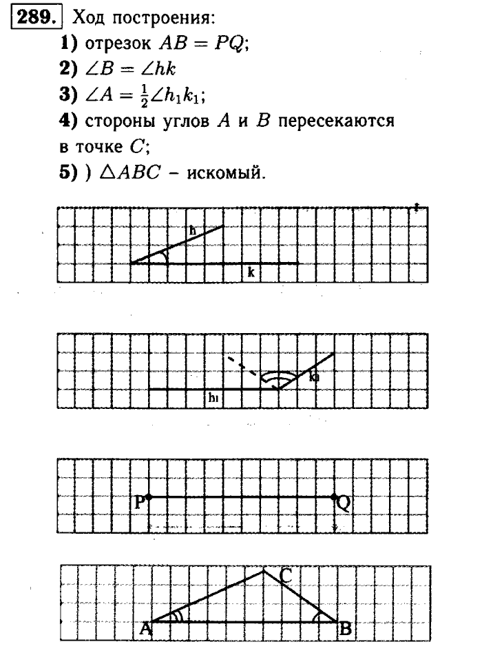 Геометрия, 8 класс, Атанасян, Бутузов, Кадомцев, 2003-2012, Геометрия 7 класс Атанасян Задание: 289