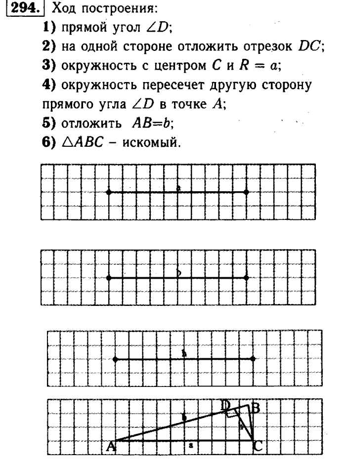 Геометрия, 8 класс, Атанасян, Бутузов, Кадомцев, 2003-2012, Геометрия 7 класс Атанасян Задание: 294