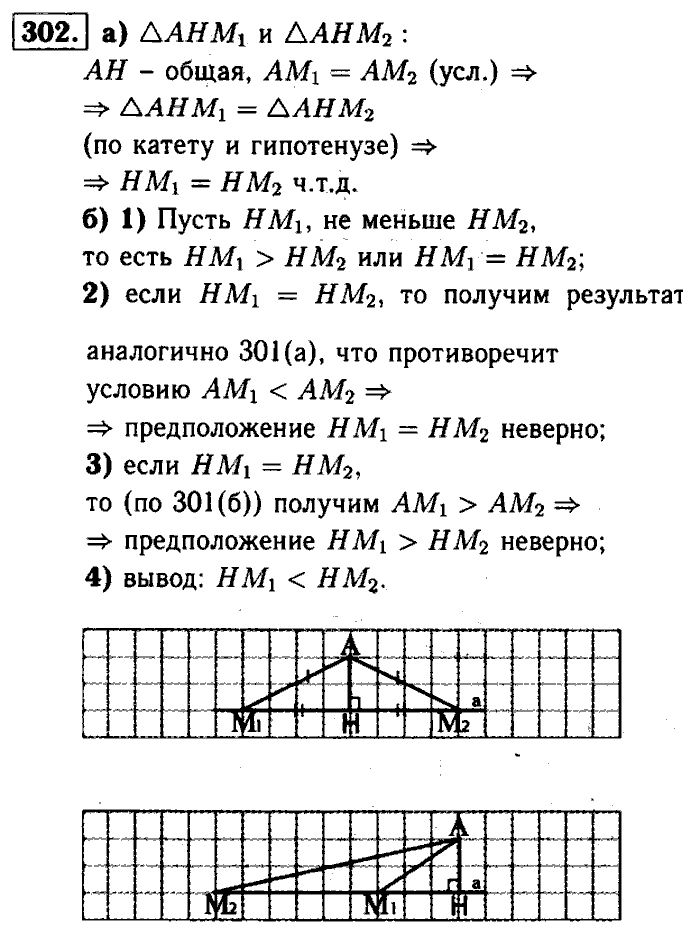 Геометрия, 8 класс, Атанасян, Бутузов, Кадомцев, 2003-2012, Геометрия 7 класс Атанасян Задание: 302