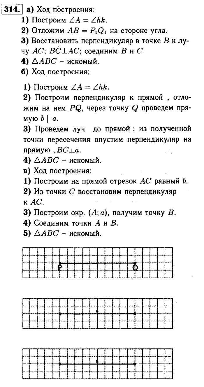 Геометрия, 8 класс, Атанасян, Бутузов, Кадомцев, 2003-2012, Геометрия 7 класс Атанасян Задание: 314