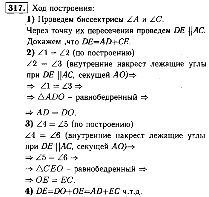 Геометрия, 8 класс, Атанасян, Бутузов, Кадомцев, 2003-2012, Геометрия 7 класс Атанасян Задание: 317