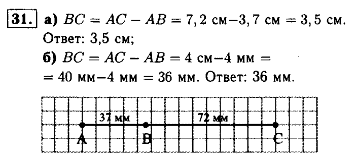 Геометрия, 8 класс, Атанасян, Бутузов, Кадомцев, 2003-2012, Геометрия 7 класс Атанасян Задание: 31