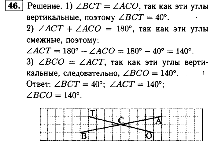 Геометрия, 8 класс, Атанасян, Бутузов, Кадомцев, 2003-2012, Рабочая тетрадь геометрия 7 класс Атанасян Задание: 46