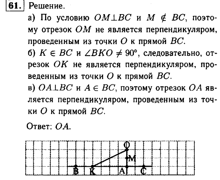 Геометрия, 8 класс, Атанасян, Бутузов, Кадомцев, 2003-2012, Рабочая тетрадь геометрия 7 класс Атанасян Задание: 61