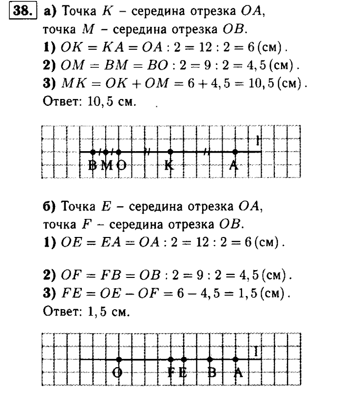 Геометрия, 8 класс, Атанасян, Бутузов, Кадомцев, 2003-2012, Геометрия 7 класс Атанасян Задание: 38