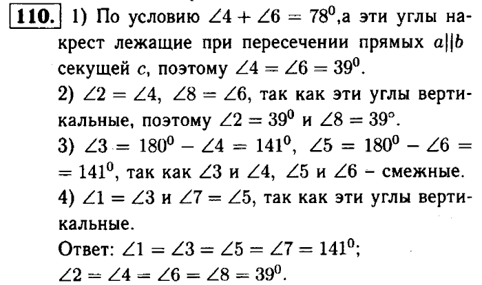 Геометрия, 8 класс, Атанасян, Бутузов, Кадомцев, 2003-2012, Рабочая тетрадь геометрия 7 класс Атанасян Задание: 110