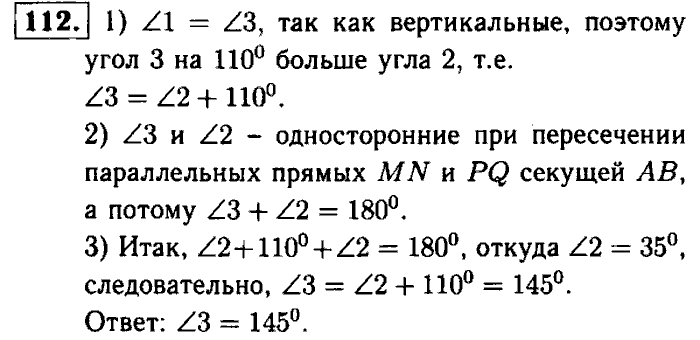 Геометрия, 8 класс, Атанасян, Бутузов, Кадомцев, 2003-2012, Рабочая тетрадь геометрия 7 класс Атанасян Задание: 112