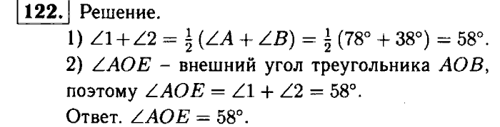 Геометрия, 8 класс, Атанасян, Бутузов, Кадомцев, 2003-2012, Рабочая тетрадь геометрия 7 класс Атанасян Задание: 122