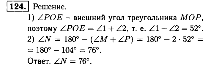 Геометрия, 8 класс, Атанасян, Бутузов, Кадомцев, 2003-2012, Рабочая тетрадь геометрия 7 класс Атанасян Задание: 124