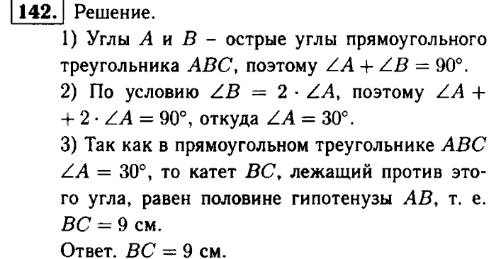 Геометрия, 8 класс, Атанасян, Бутузов, Кадомцев, 2003-2012, Рабочая тетрадь геометрия 7 класс Атанасян Задание: 142