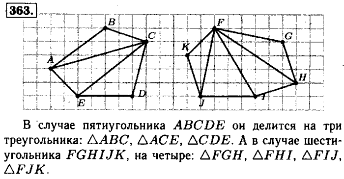 Геометрия, 8 класс, Атанасян, Бутузов, Кадомцев, 2003-2012, Геометрия 8 класс Атанасян Задание: 363