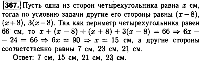 Геометрия, 8 класс, Атанасян, Бутузов, Кадомцев, 2003-2012, Геометрия 8 класс Атанасян Задание: 367