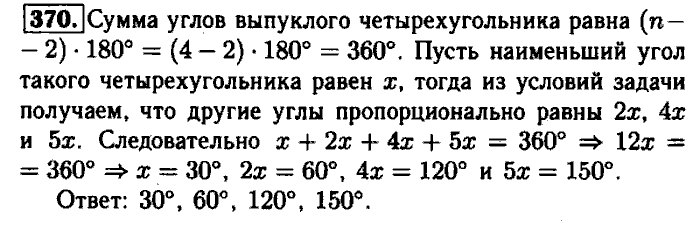 Геометрия, 8 класс, Атанасян, Бутузов, Кадомцев, 2003-2012, Геометрия 8 класс Атанасян Задание: 370