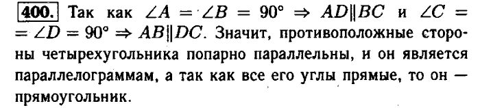 Геометрия, 8 класс, Атанасян, Бутузов, Кадомцев, 2003-2012, Геометрия 8 класс Атанасян Задание: 400