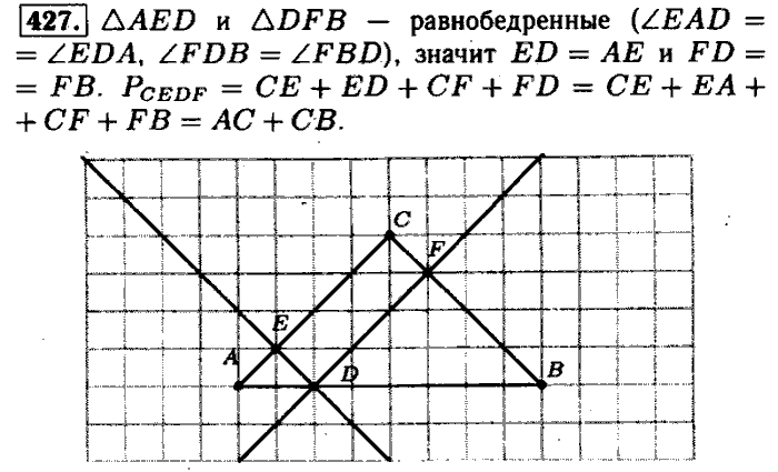 Геометрия, 8 класс, Атанасян, Бутузов, Кадомцев, 2003-2012, Геометрия 8 класс Атанасян Задание: 427