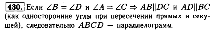Геометрия, 8 класс, Атанасян, Бутузов, Кадомцев, 2003-2012, Геометрия 8 класс Атанасян Задание: 430