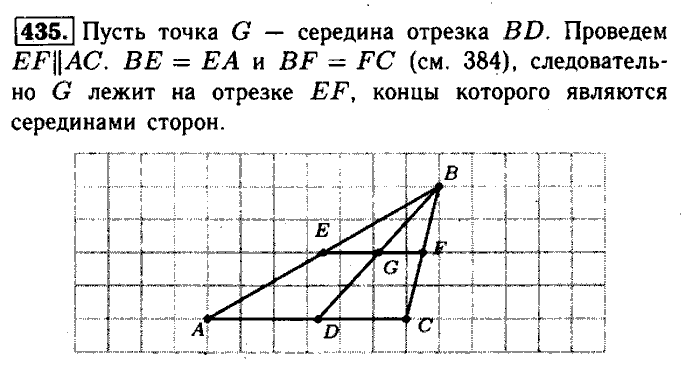 Геометрия, 8 класс, Атанасян, Бутузов, Кадомцев, 2003-2012, Геометрия 8 класс Атанасян Задание: 435