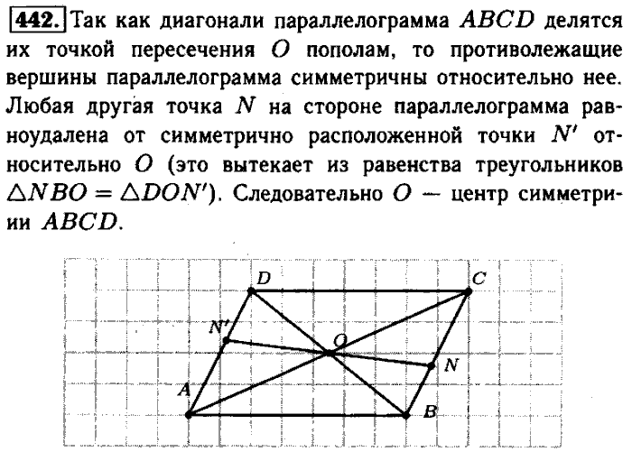 Геометрия, 8 класс, Атанасян, Бутузов, Кадомцев, 2003-2012, Геометрия 8 класс Атанасян Задание: 442