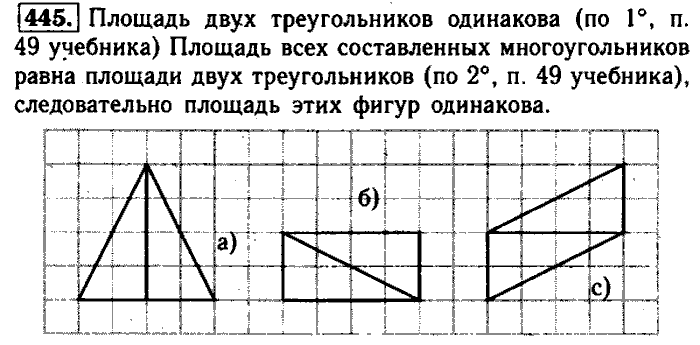 Геометрия, 8 класс, Атанасян, Бутузов, Кадомцев, 2003-2012, Геометрия 8 класс Атанасян Задание: 445