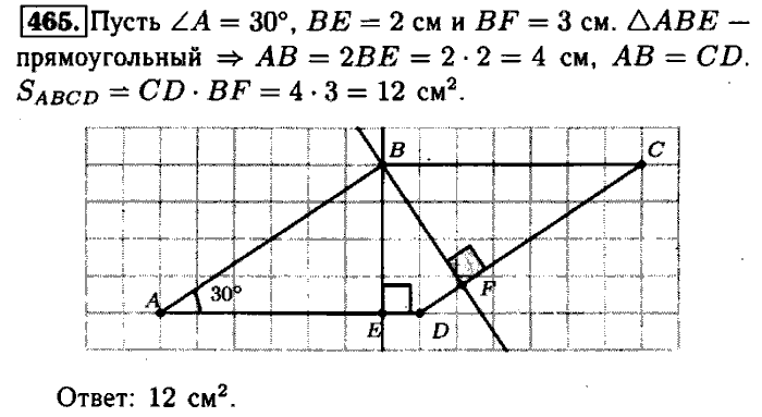Геометрия, 8 класс, Атанасян, Бутузов, Кадомцев, 2003-2012, Геометрия 8 класс Атанасян Задание: 465